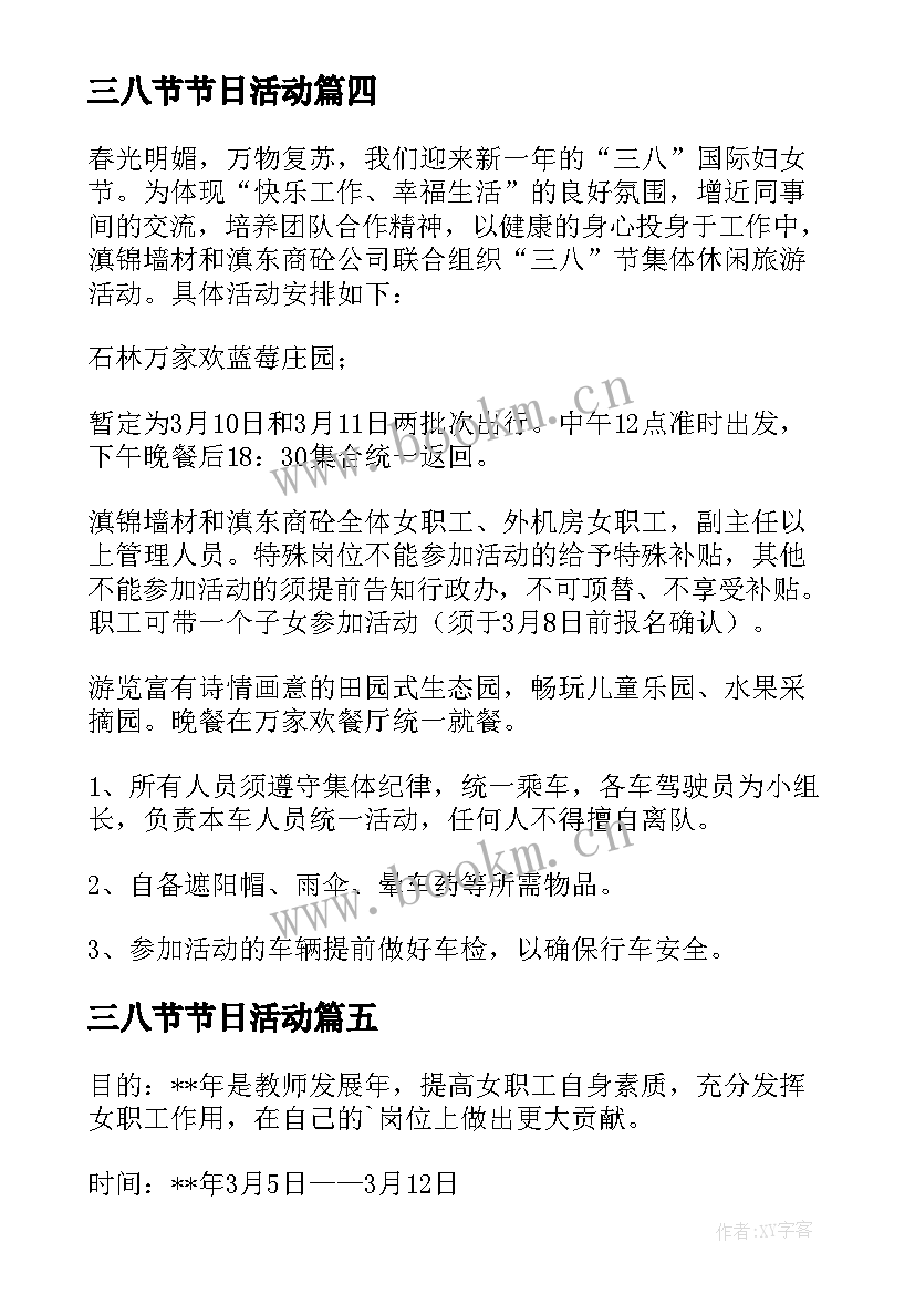 2023年三八节节日活动 三八节活动方案(通用5篇)