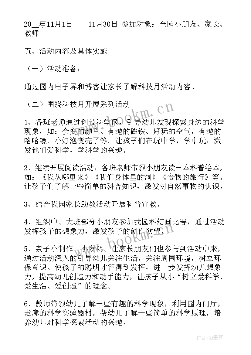 2023年公司科技活动周简报 科技活动周活动方案(实用5篇)