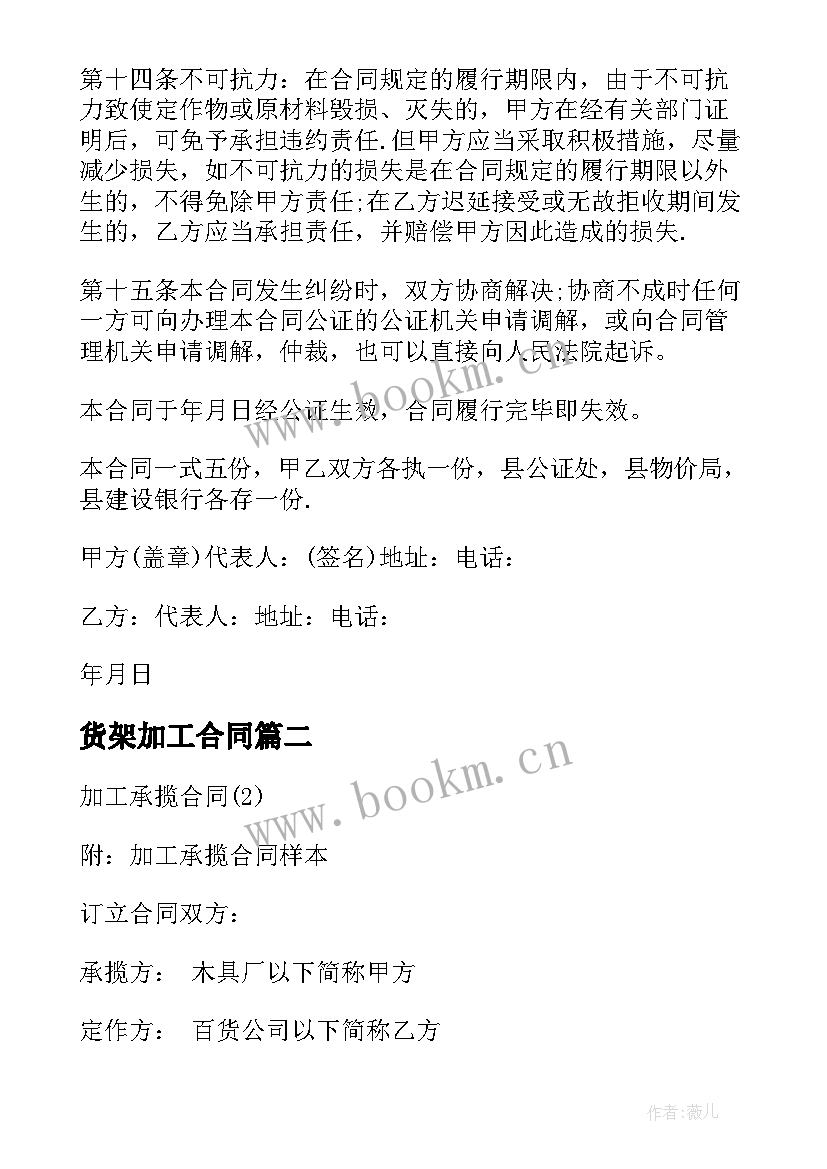 2023年货架加工合同 柜台货架加工承揽合同书(精选5篇)