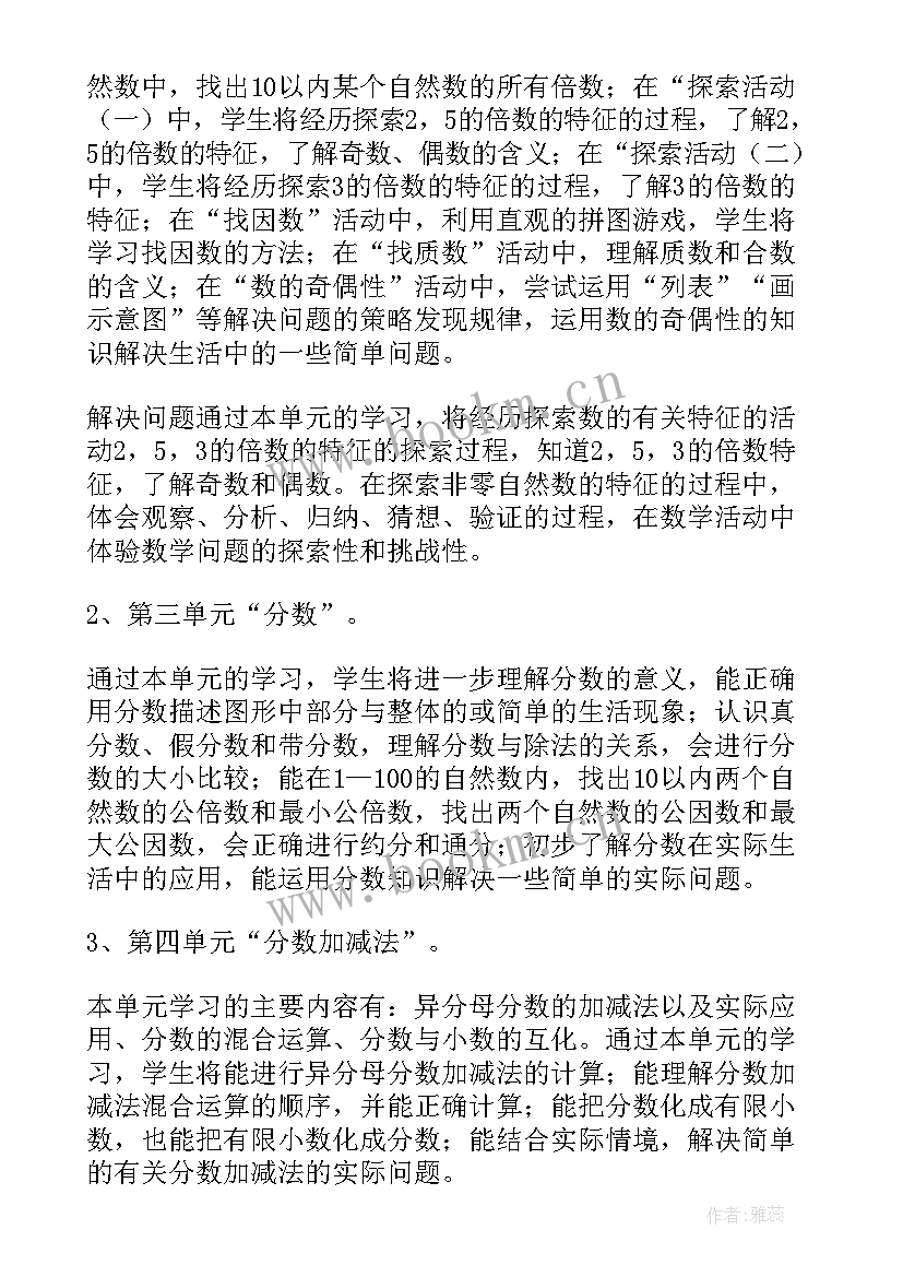 2023年人教版五年级数学计算题道 五年级数学教学计划(通用7篇)