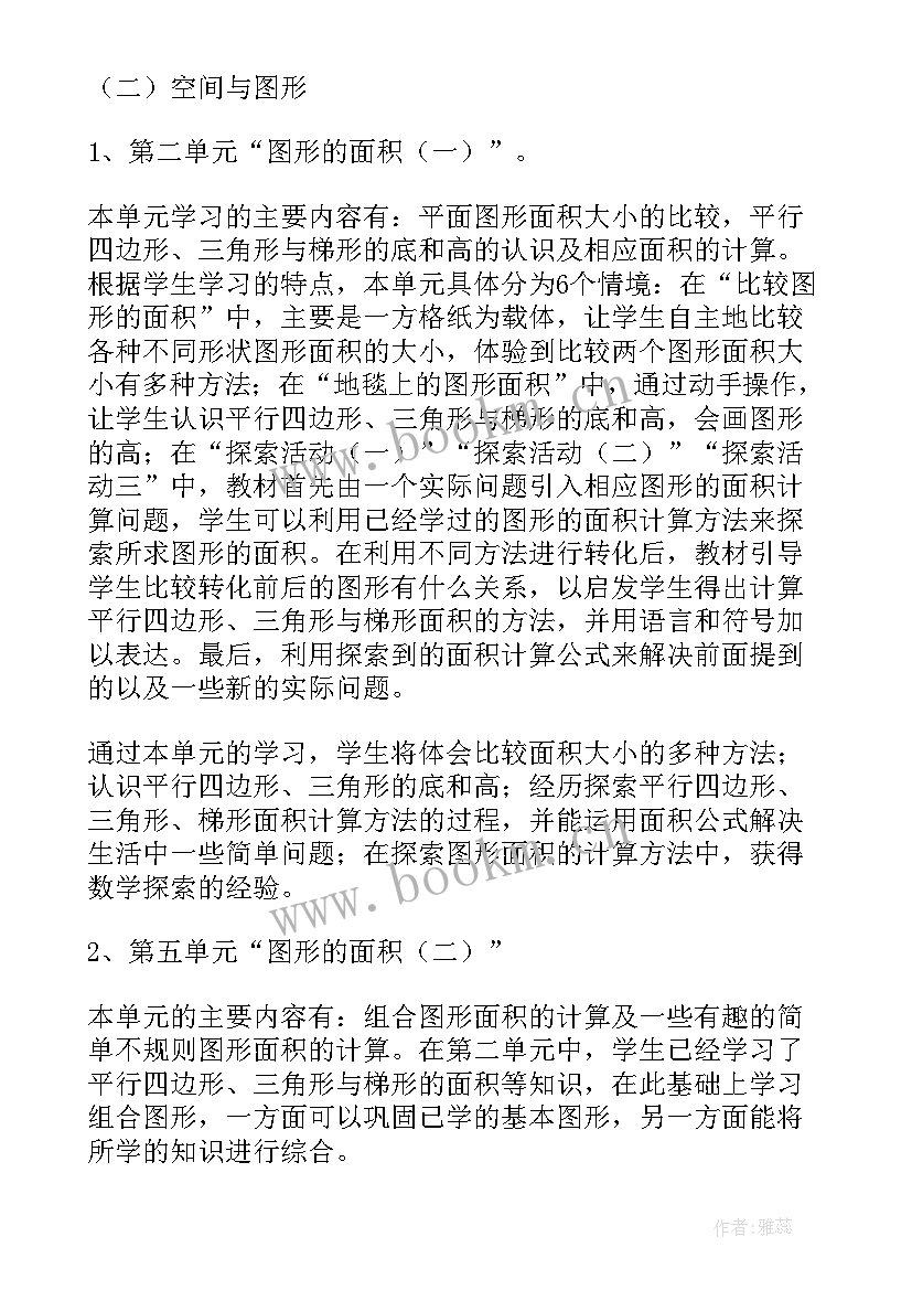 2023年人教版五年级数学计算题道 五年级数学教学计划(通用7篇)