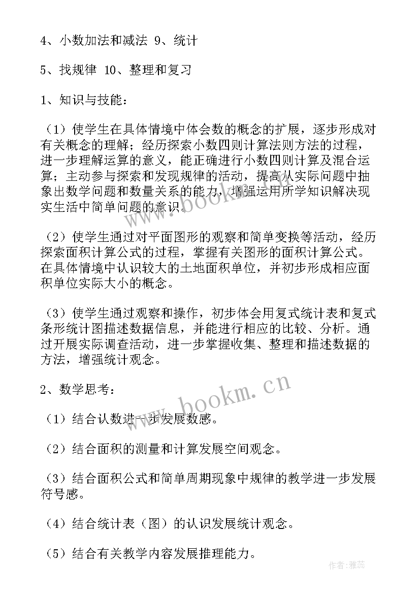 2023年人教版五年级数学计算题道 五年级数学教学计划(通用7篇)