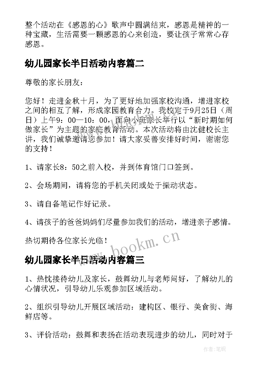 幼儿园家长半日活动内容 幼儿园家长活动总结(优秀6篇)