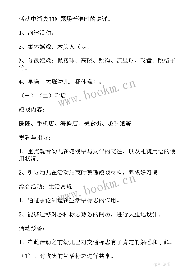 幼儿园家长半日活动内容 幼儿园家长活动总结(优秀6篇)