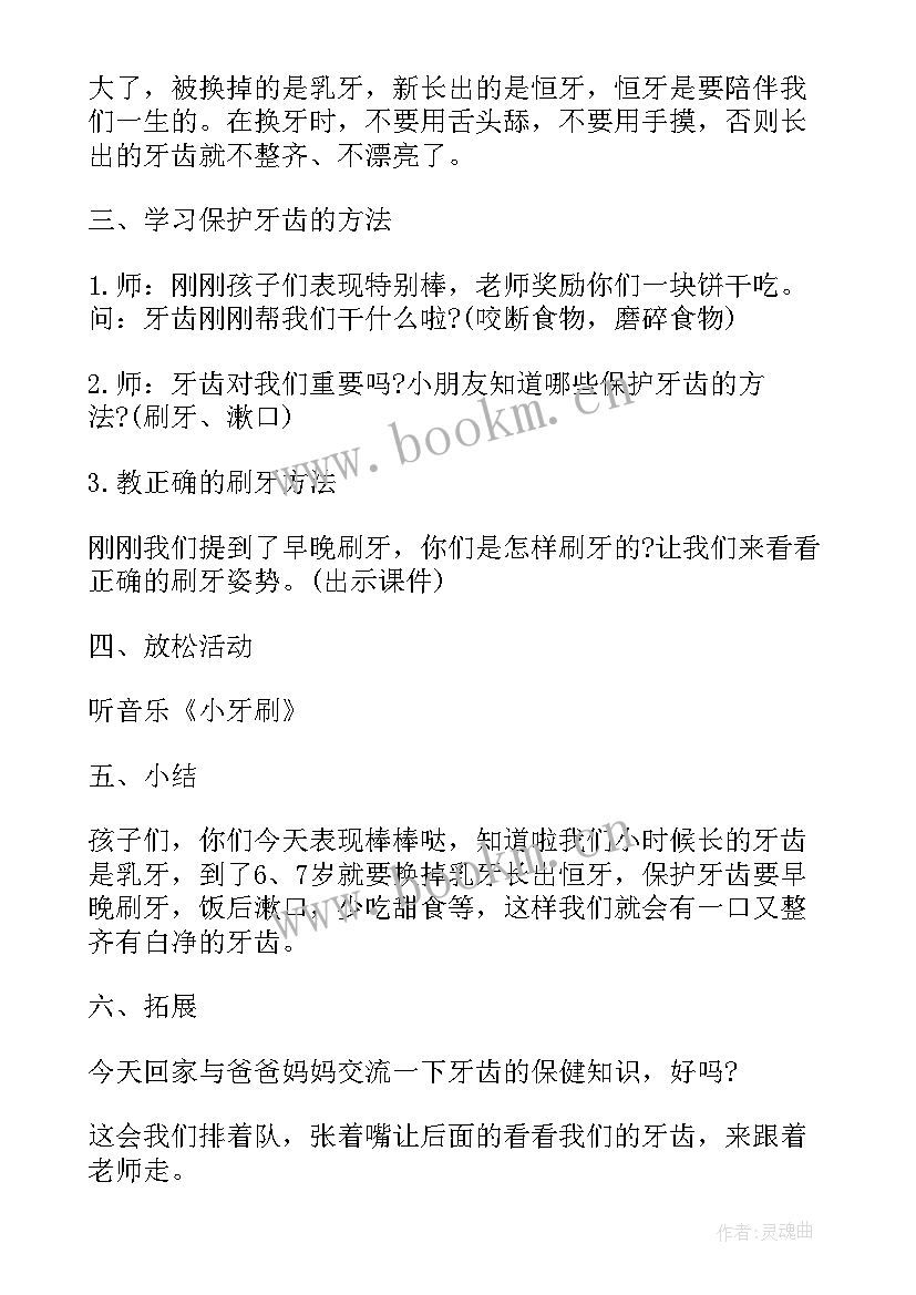 最新大班教案小海军反思 大班健康活动换牙庆祝会教案反思(优秀5篇)