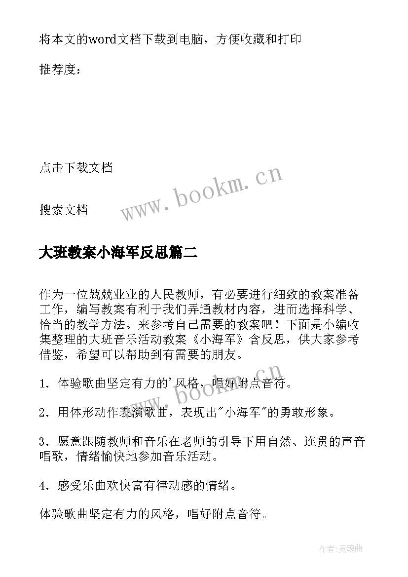 最新大班教案小海军反思 大班健康活动换牙庆祝会教案反思(优秀5篇)