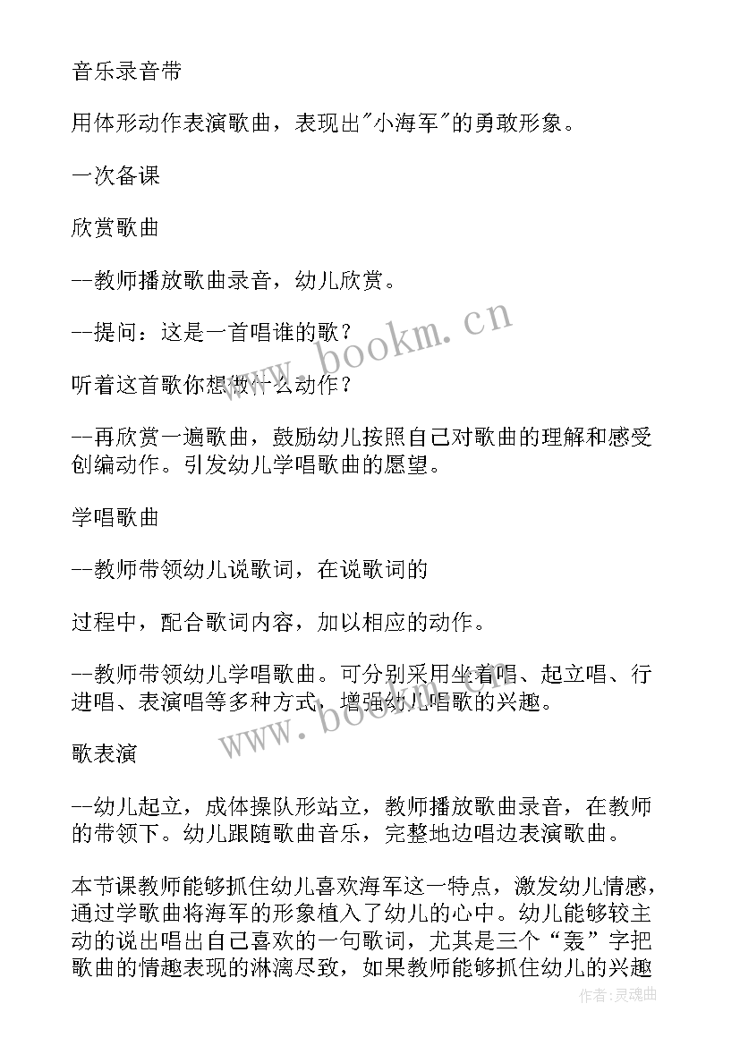 最新大班教案小海军反思 大班健康活动换牙庆祝会教案反思(优秀5篇)