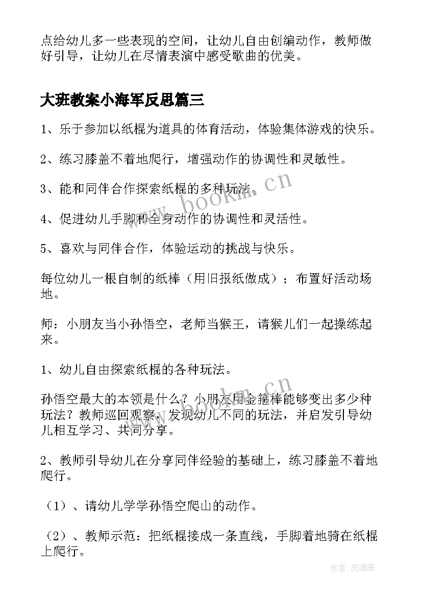 最新大班教案小海军反思 大班健康活动换牙庆祝会教案反思(优秀5篇)