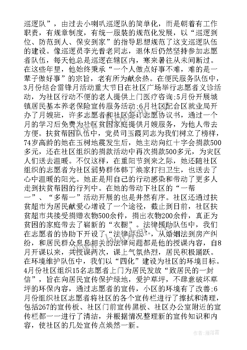 学雷锋实践活动总结 社区学雷锋日活动总结(优秀5篇)