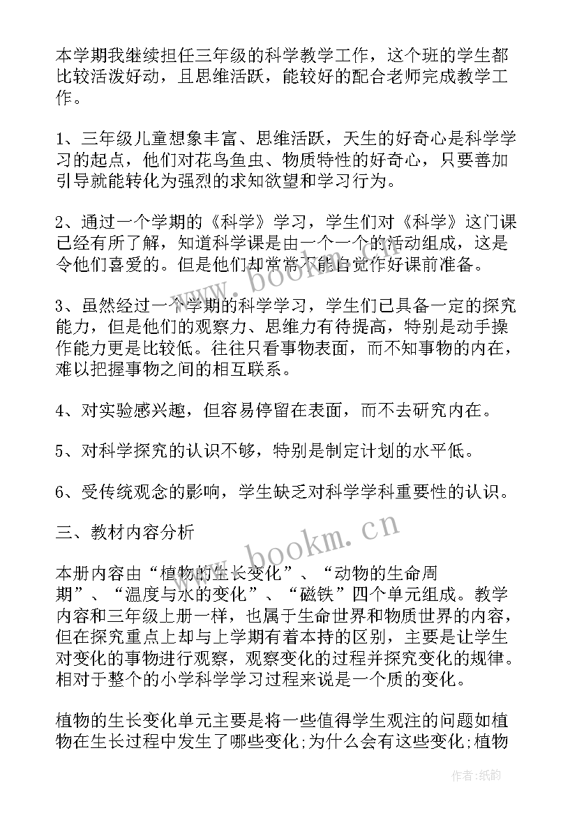 最新科普版三年级英语教学设计(汇总6篇)