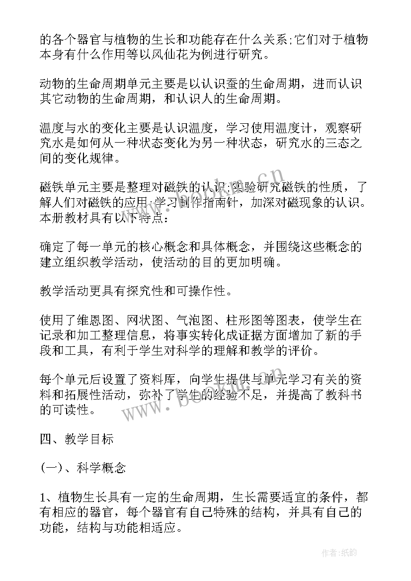 最新科普版三年级英语教学设计(汇总6篇)