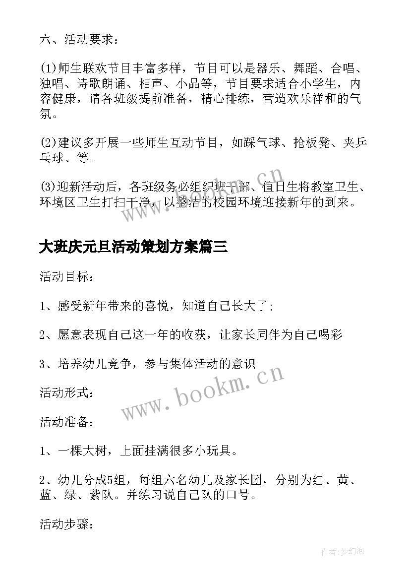 2023年大班庆元旦活动策划方案 大班元旦活动方案(实用10篇)