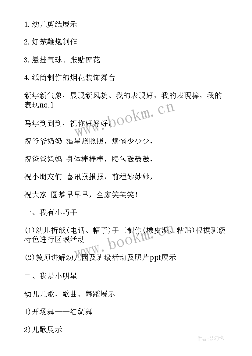 2023年大班庆元旦活动策划方案 大班元旦活动方案(实用10篇)