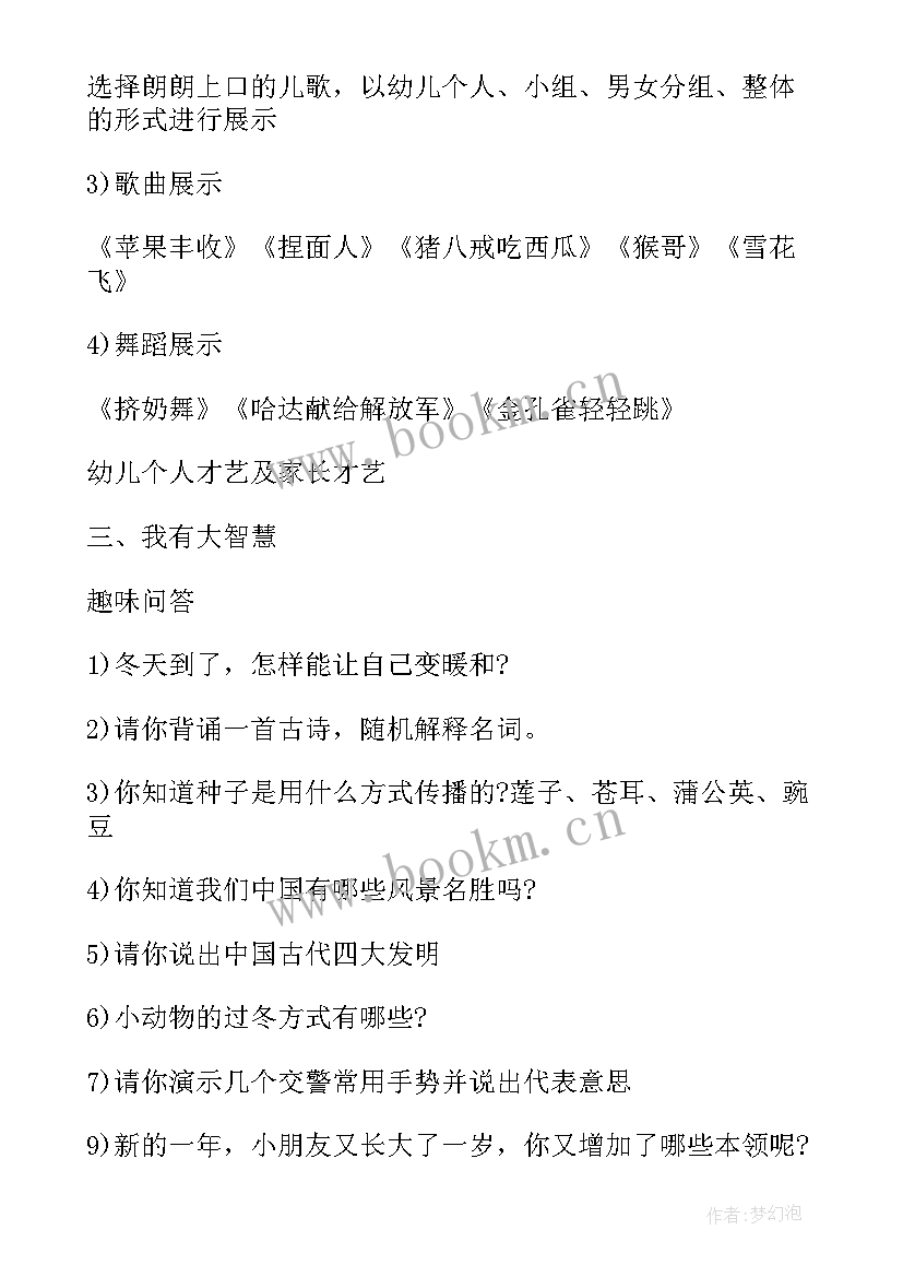 2023年大班庆元旦活动策划方案 大班元旦活动方案(实用10篇)