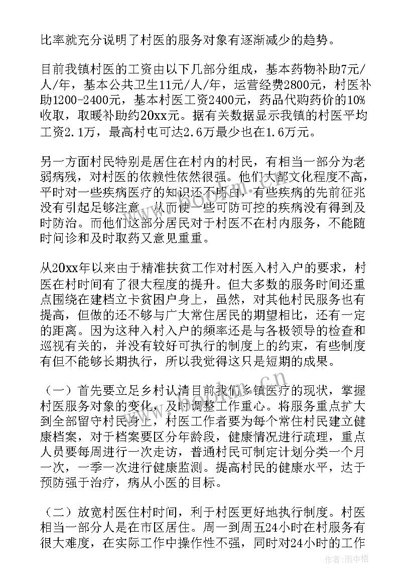 村卫生室医保自查报告(大全9篇)