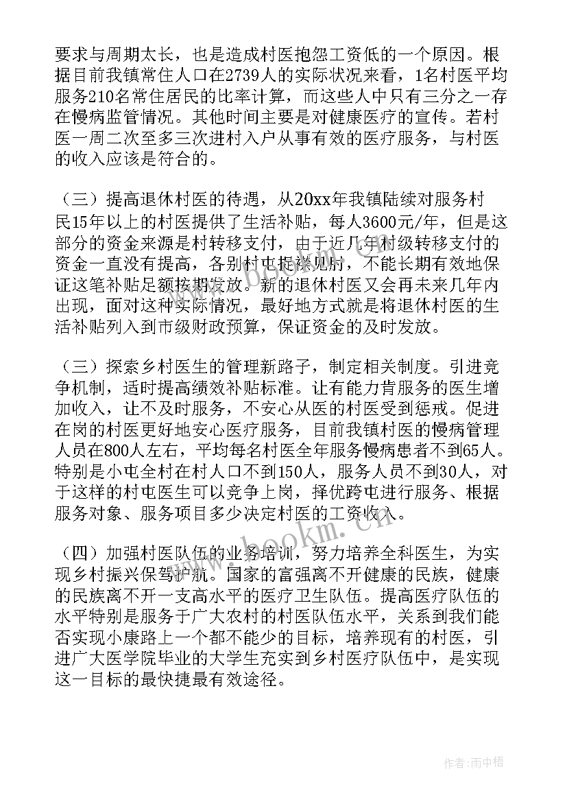 村卫生室医保自查报告(大全9篇)