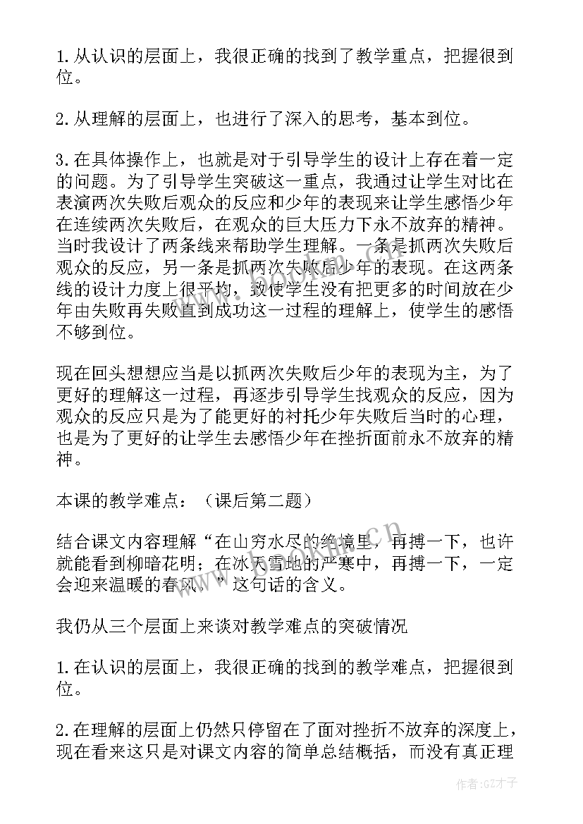 顶碗少年学情分析 顶碗少年教学反思(精选5篇)