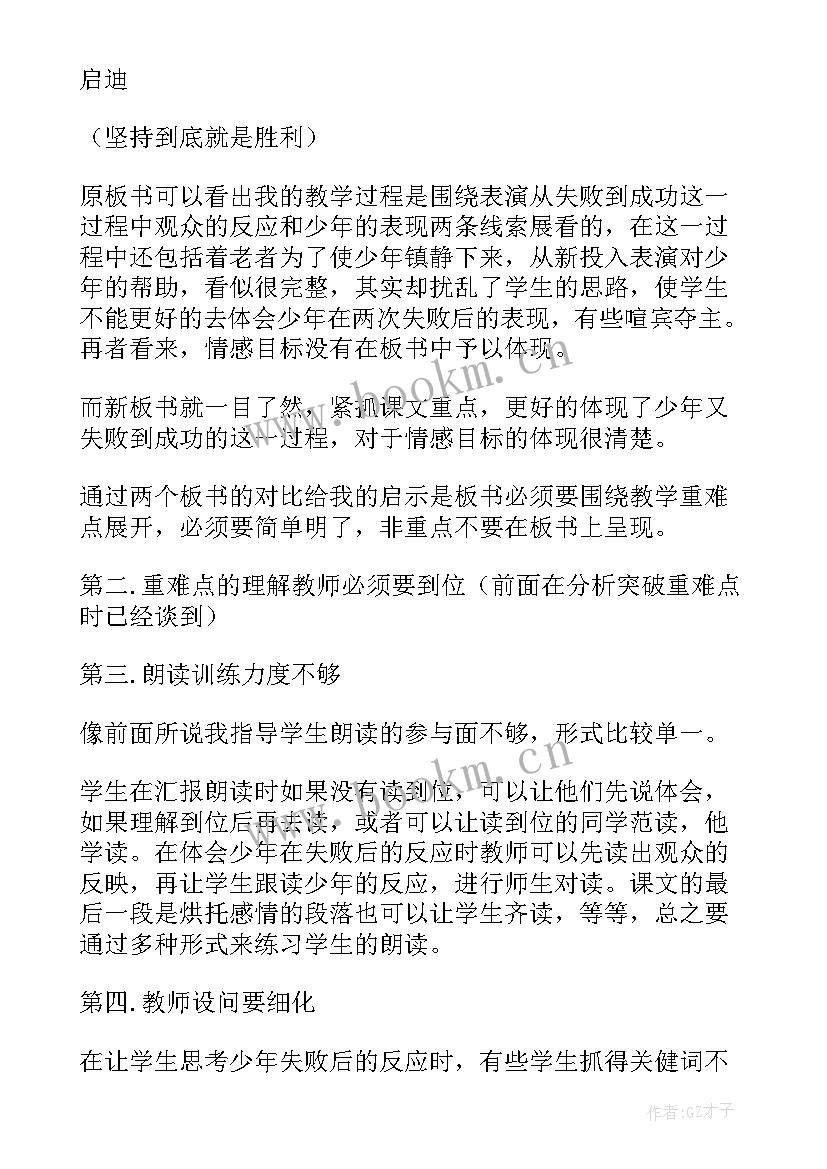 顶碗少年学情分析 顶碗少年教学反思(精选5篇)