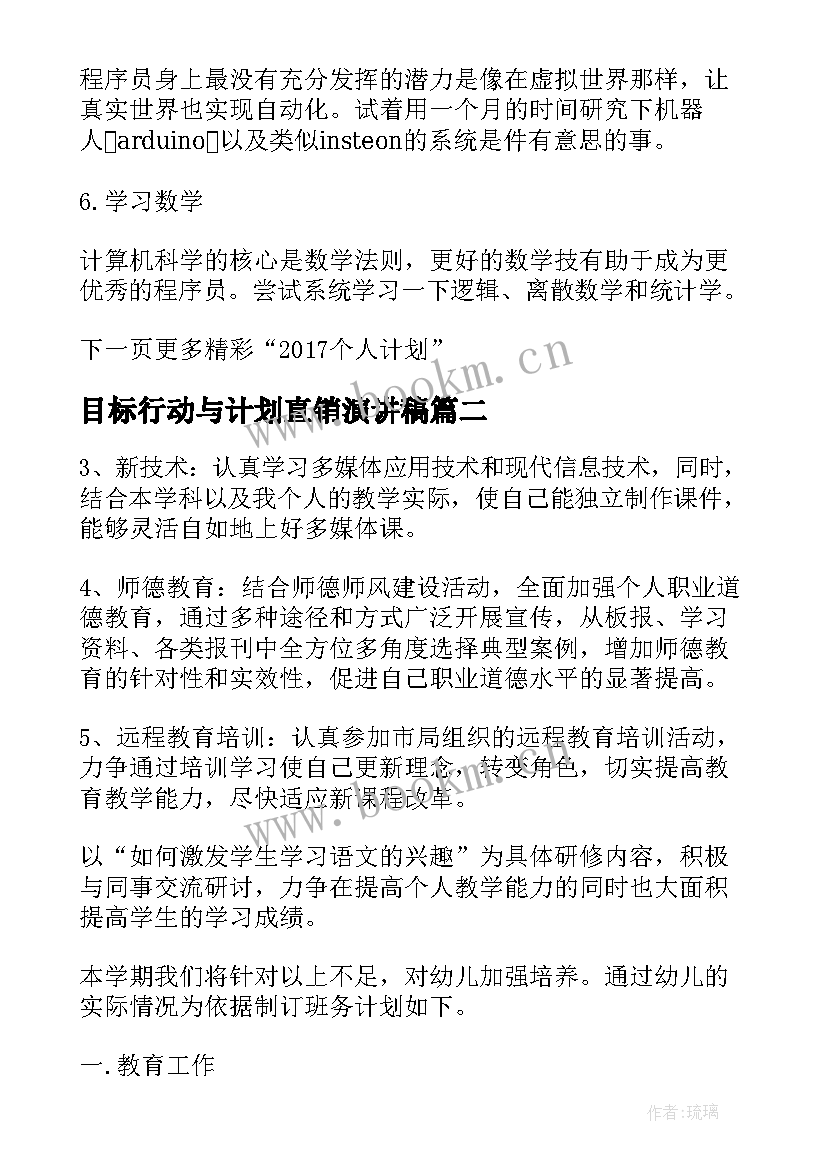 2023年目标行动与计划直销演讲稿(通用5篇)