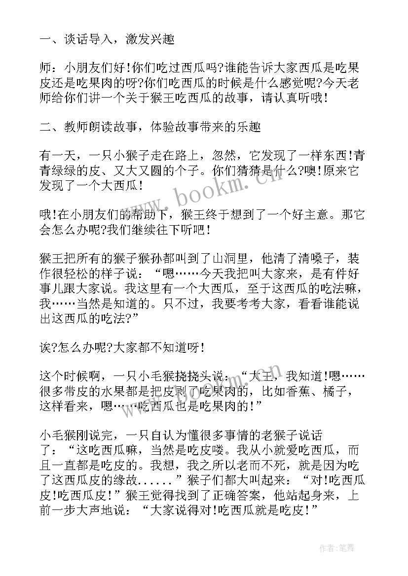 语言蚂蚁和西瓜教学反思(模板5篇)