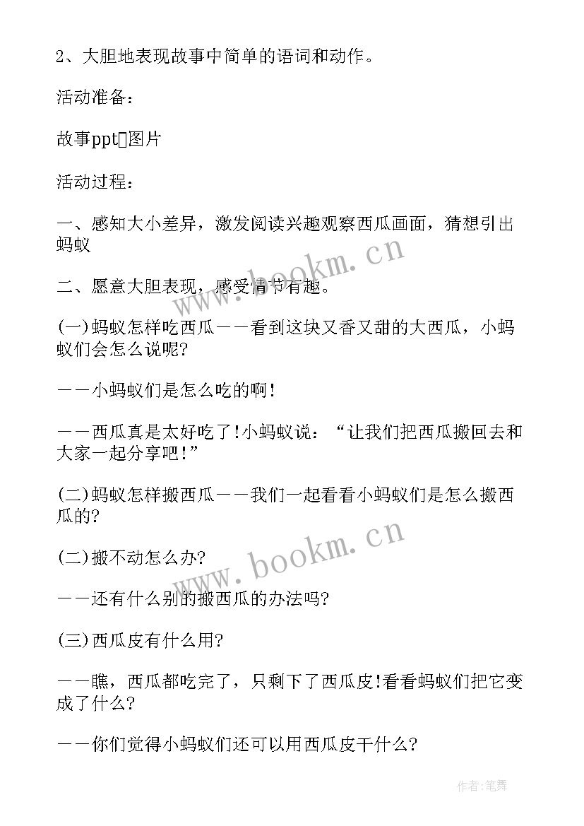 语言蚂蚁和西瓜教学反思(模板5篇)