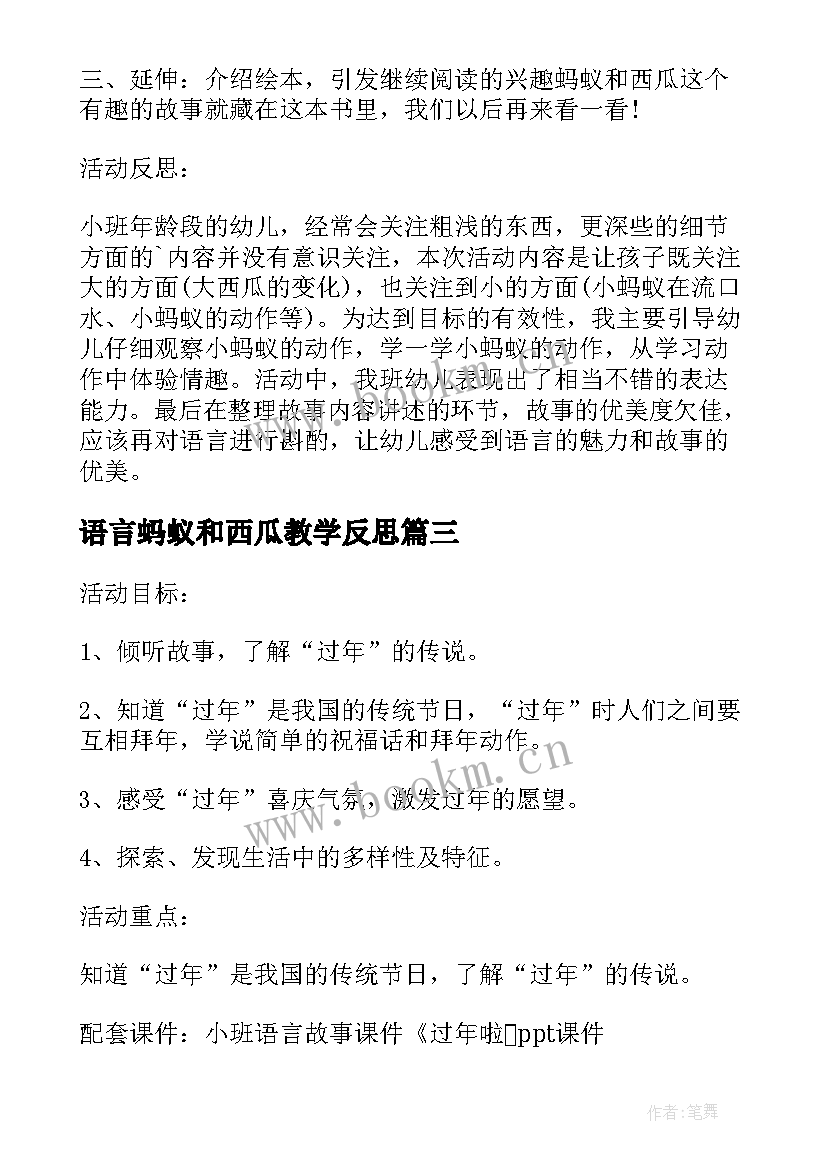 语言蚂蚁和西瓜教学反思(模板5篇)