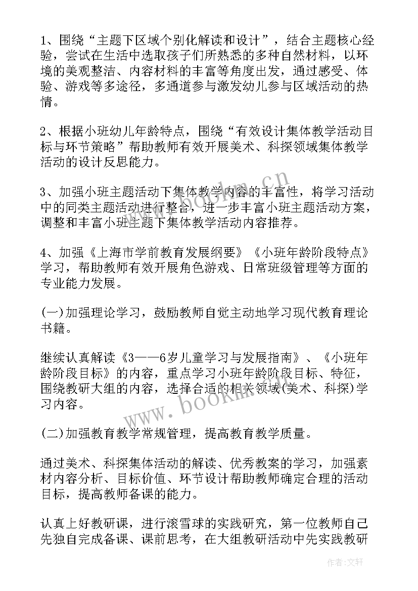 2023年小班个人工作计划保育员 小班保育老师个人工作计划(实用9篇)