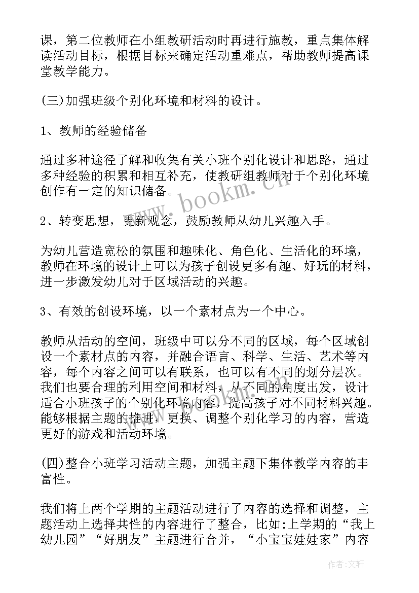 2023年小班个人工作计划保育员 小班保育老师个人工作计划(实用9篇)