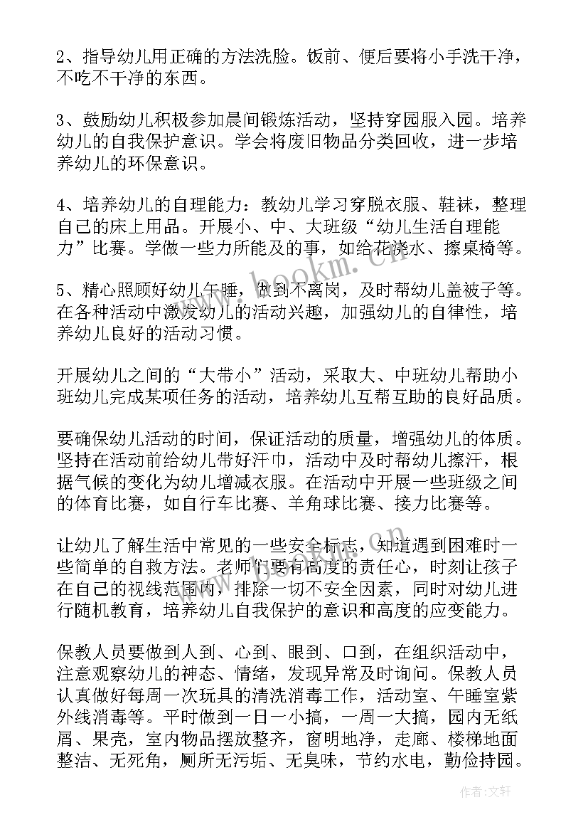 2023年小班个人工作计划保育员 小班保育老师个人工作计划(实用9篇)