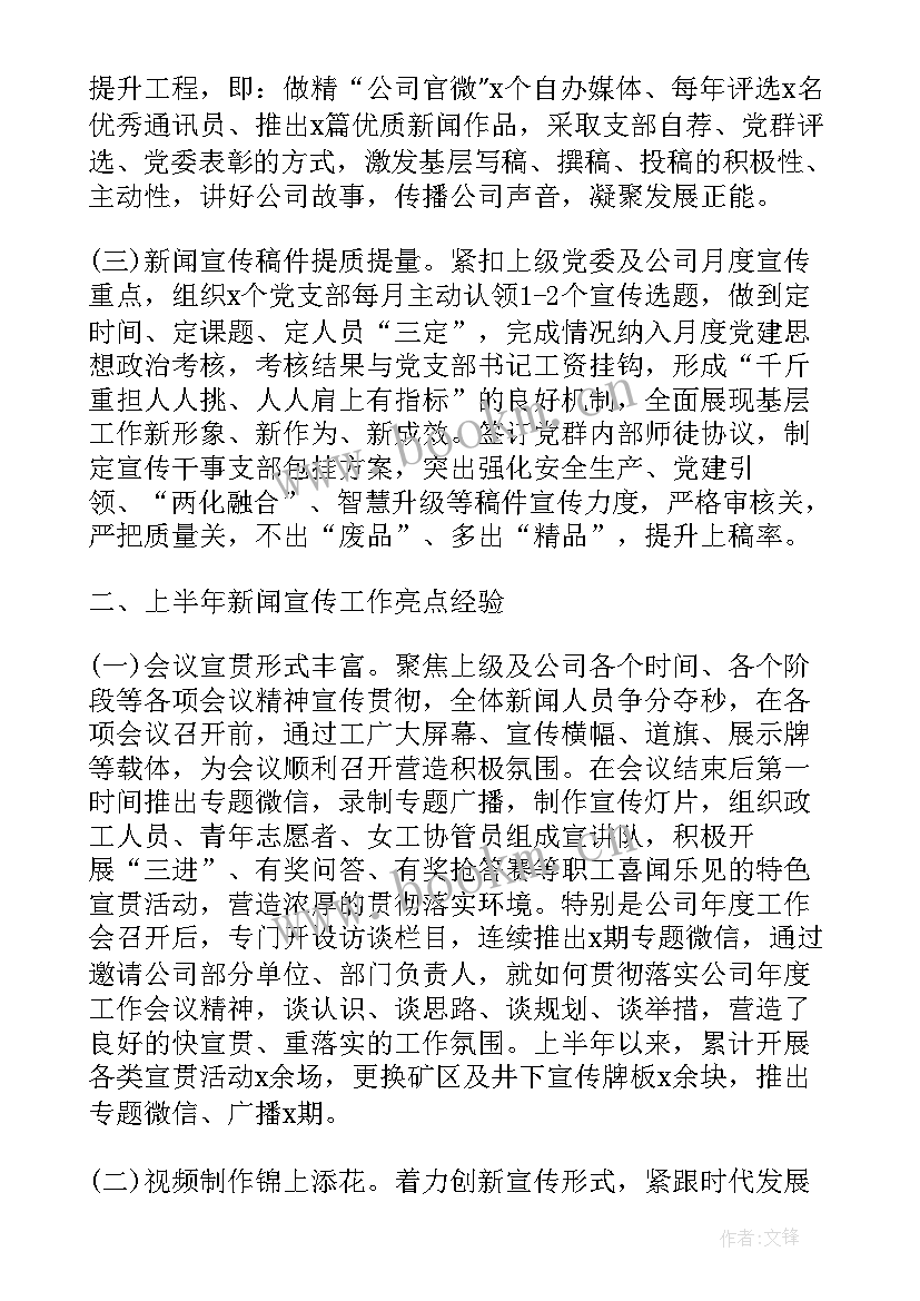 2023年新闻报道年度工作计划(精选5篇)