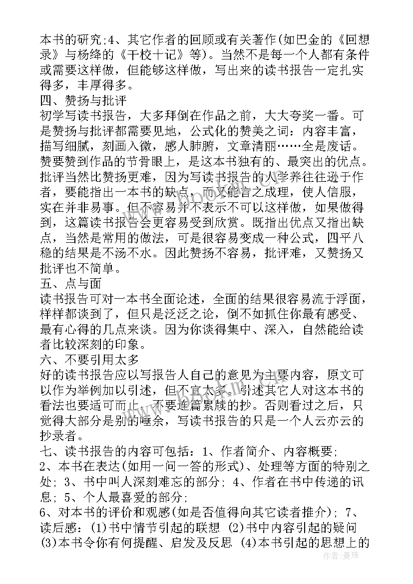 最新英语报告的格式及(汇总5篇)