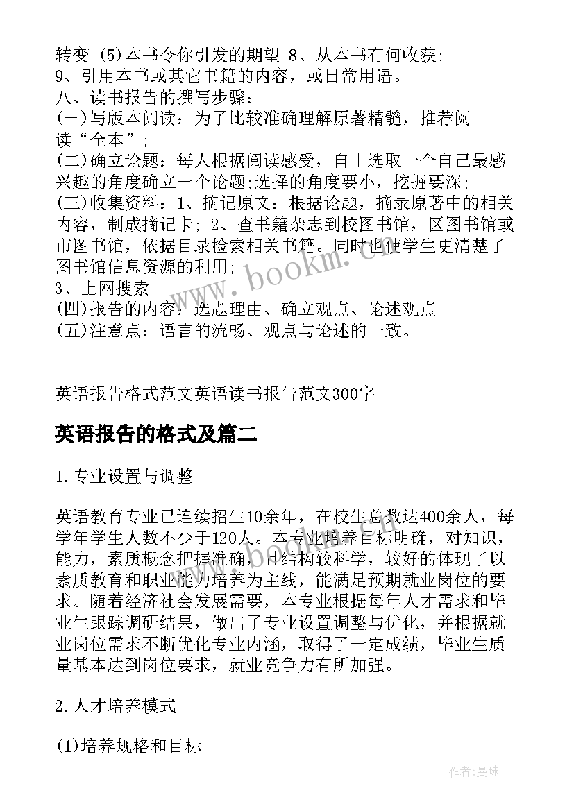 最新英语报告的格式及(汇总5篇)