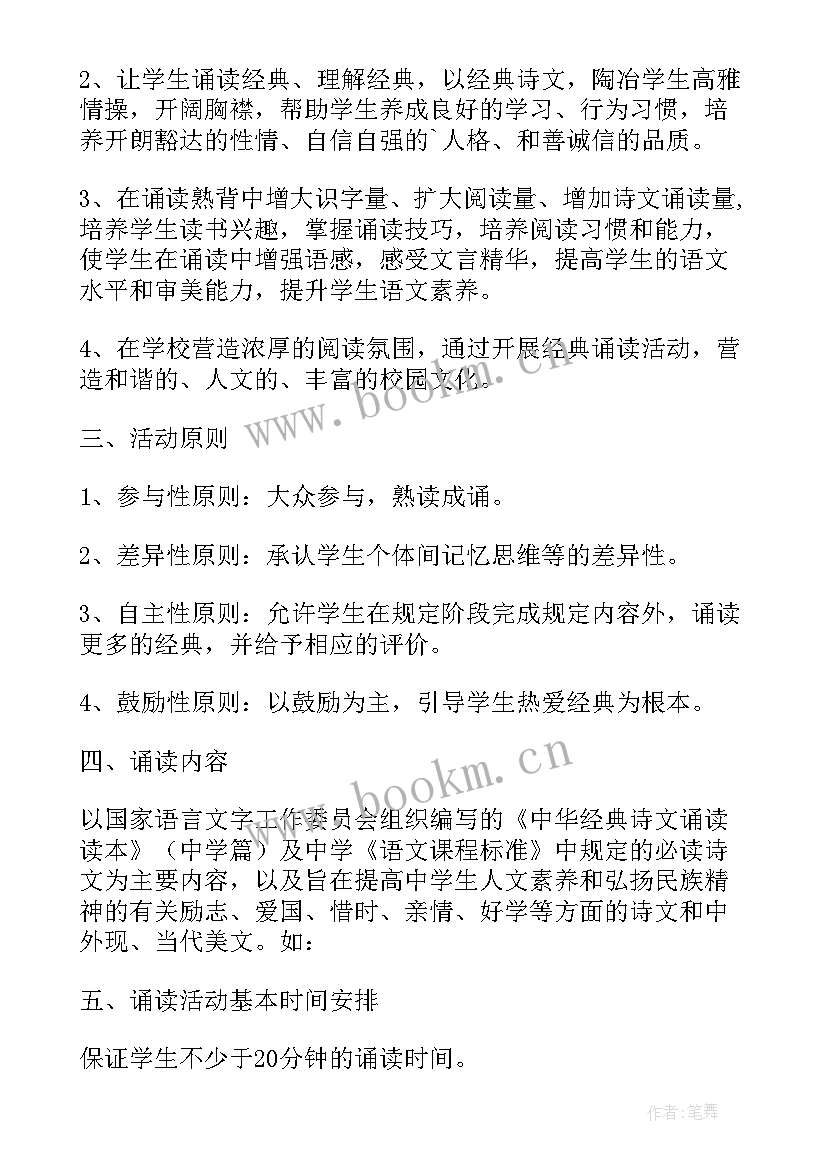 学校开展诵读经典活动的意义 中华经典诵读活动方案(优质7篇)