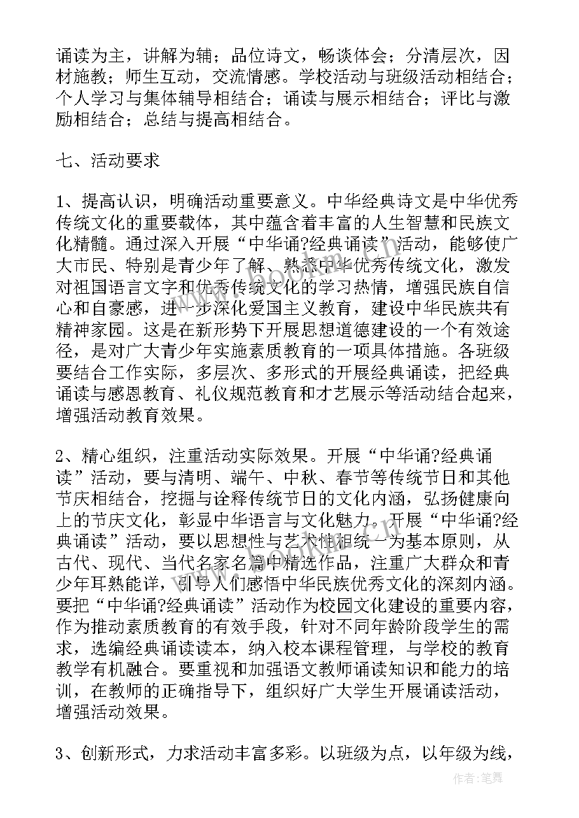 学校开展诵读经典活动的意义 中华经典诵读活动方案(优质7篇)