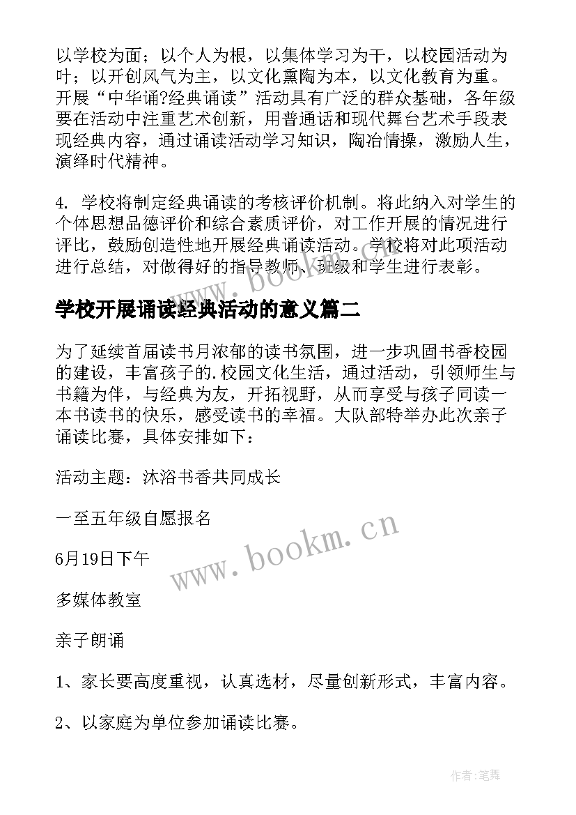 学校开展诵读经典活动的意义 中华经典诵读活动方案(优质7篇)