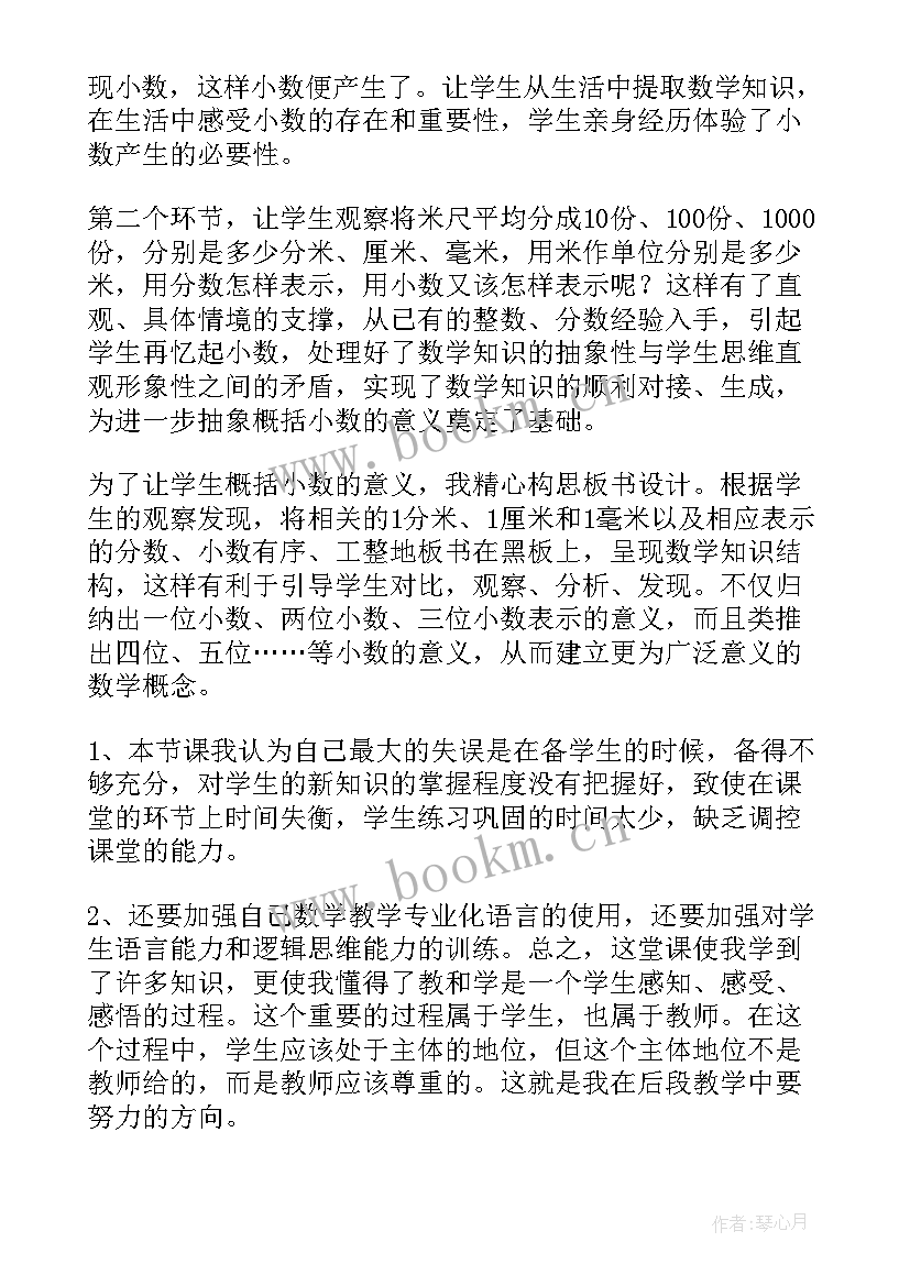 最新小数的意义的教学反思(大全6篇)