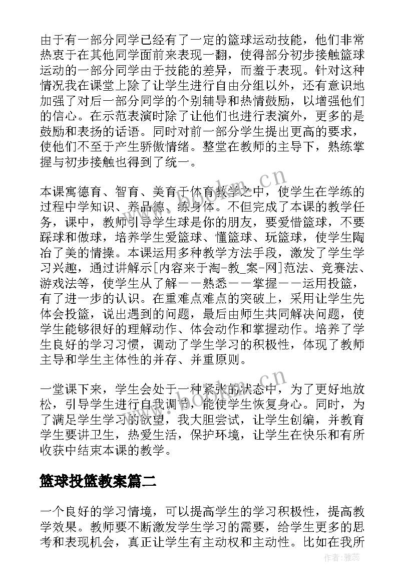 篮球投篮教案 小篮球的体育教学反思(精选10篇)