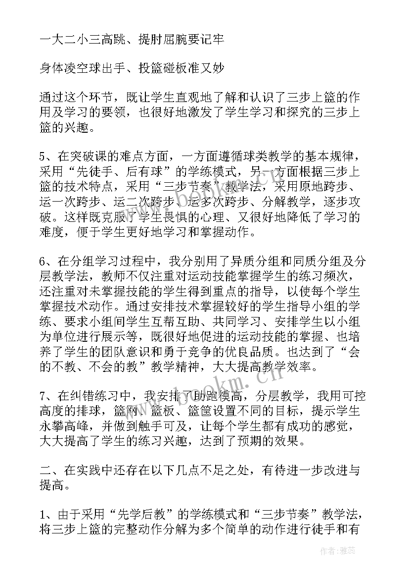 篮球投篮教案 小篮球的体育教学反思(精选10篇)