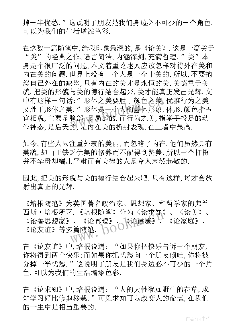 培根随笔书籍 培根随笔读书笔记(实用8篇)