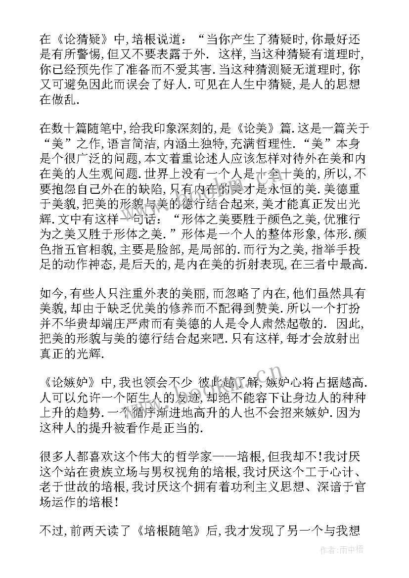 培根随笔书籍 培根随笔读书笔记(实用8篇)