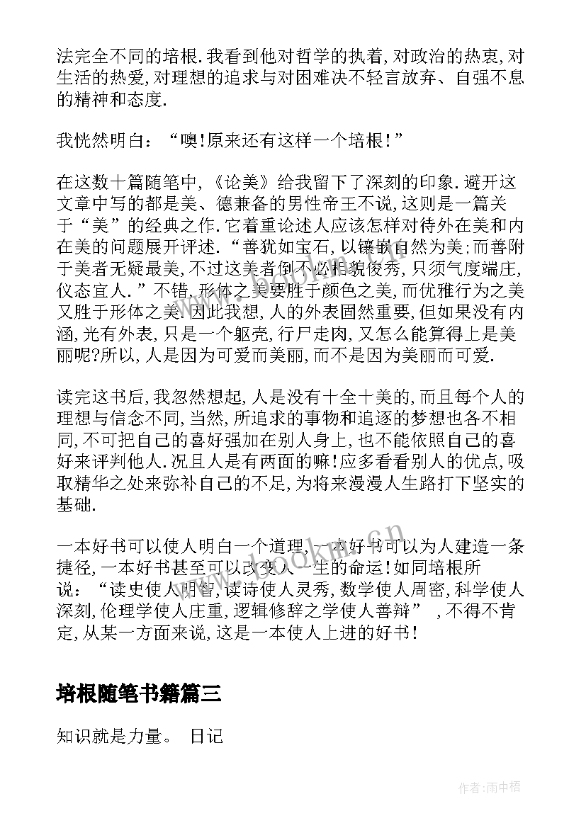 培根随笔书籍 培根随笔读书笔记(实用8篇)