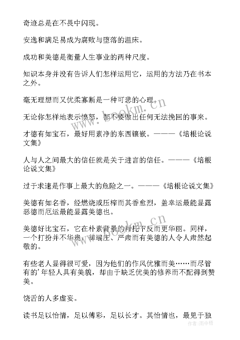 培根随笔书籍 培根随笔读书笔记(实用8篇)