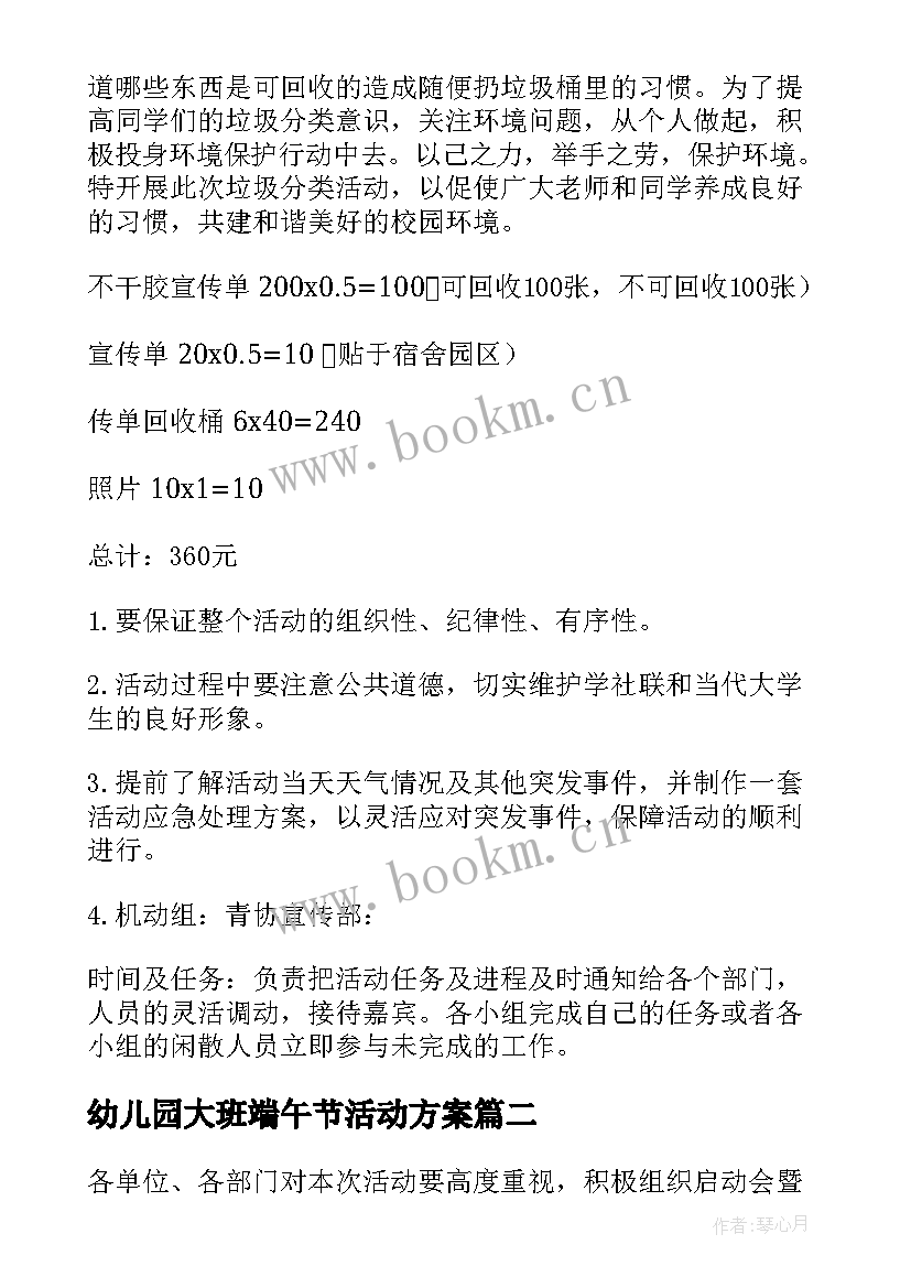 2023年幼儿园大班端午节活动方案(模板10篇)