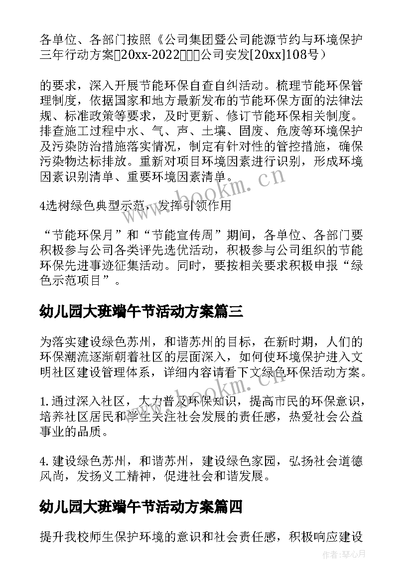 2023年幼儿园大班端午节活动方案(模板10篇)