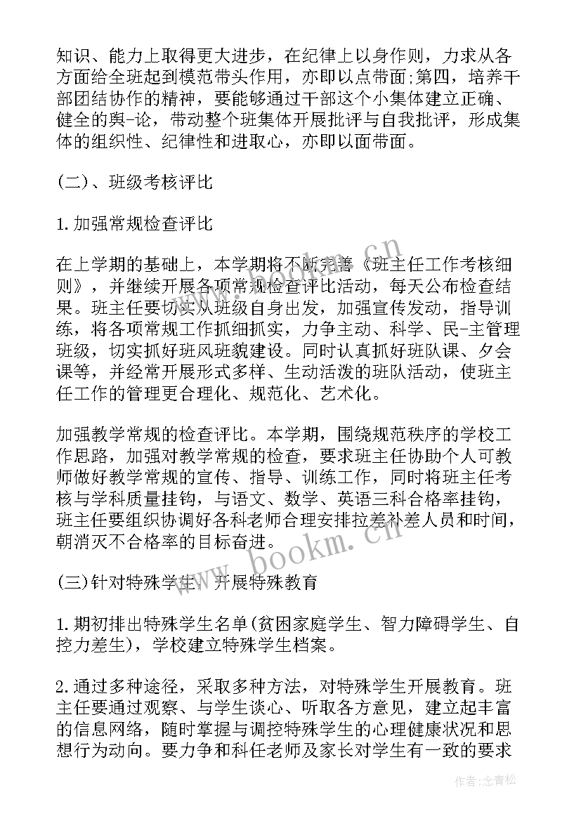 最新中班三年规划(汇总5篇)