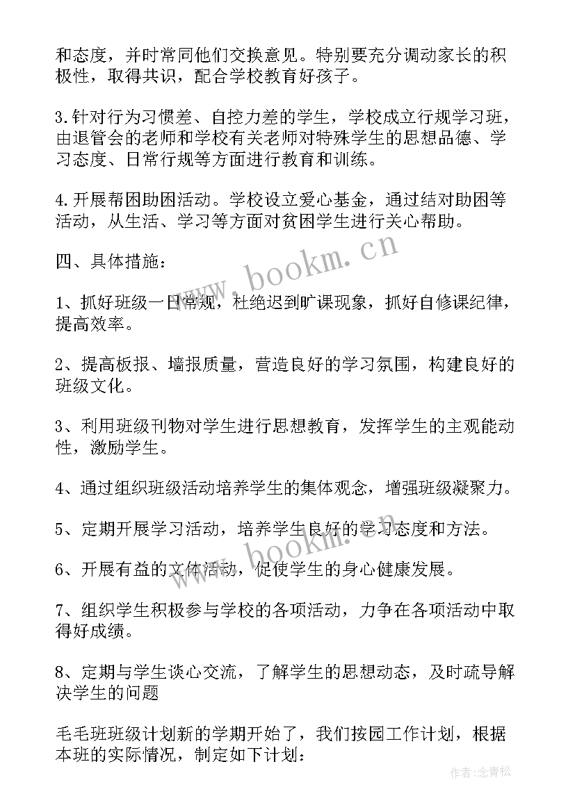 最新中班三年规划(汇总5篇)