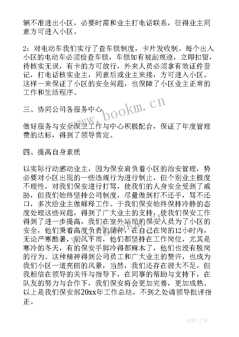 保安公司个人年终工作总结(汇总7篇)