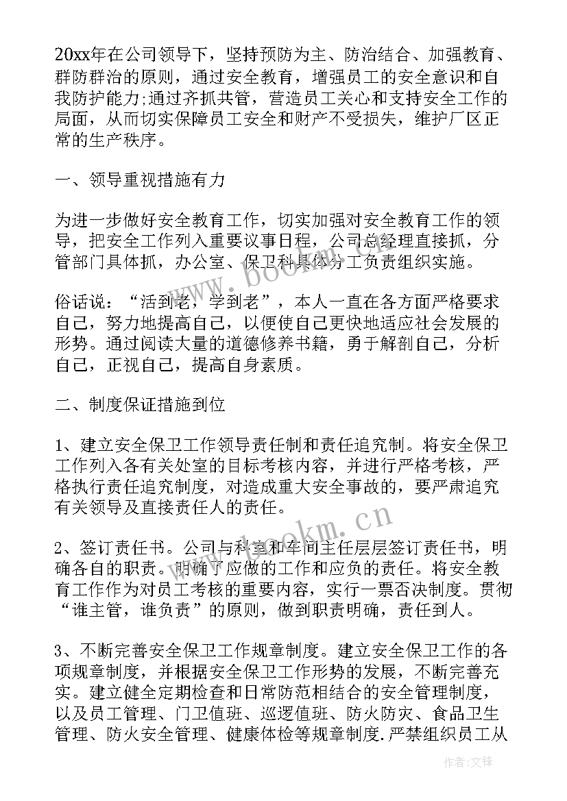 保安公司个人年终工作总结(汇总7篇)