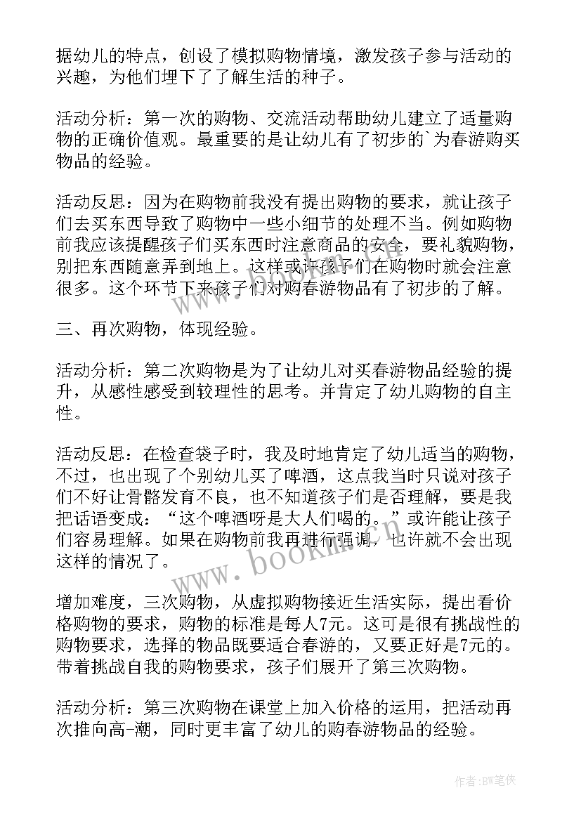 2023年社会我爱旅游教学反思(精选9篇)