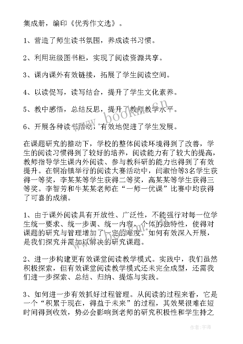 小学语文课题中期报告(精选5篇)